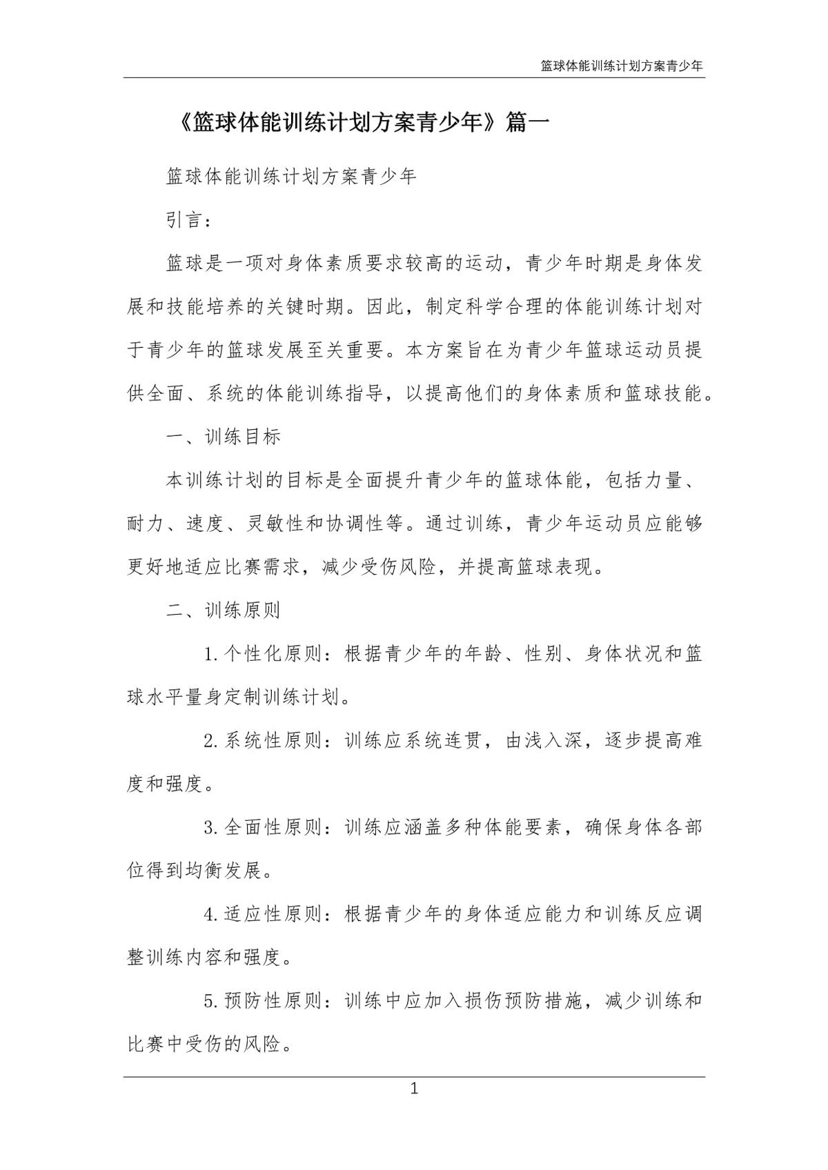 如何设计一个适合个人的篮球训练支持方案